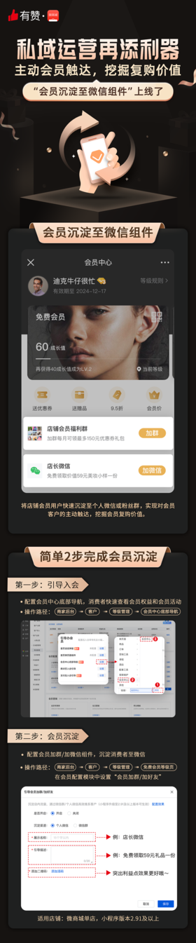 私域运营再添利器——会员沉淀至微信组件上线了！