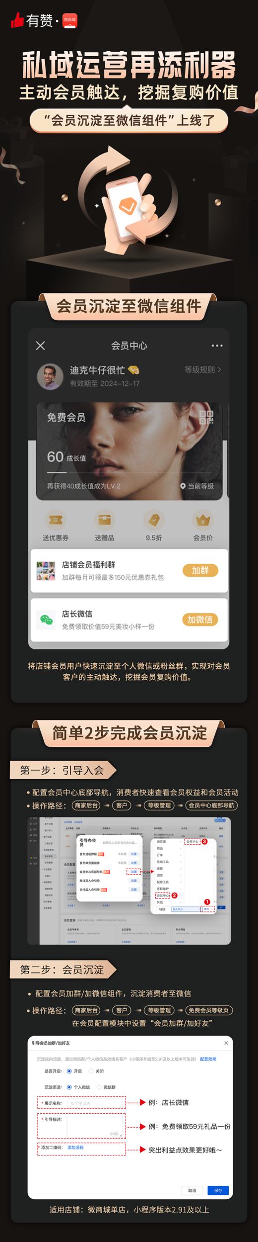 私域运营再添利器——会员沉淀至微信组件上线了！ 商品图0