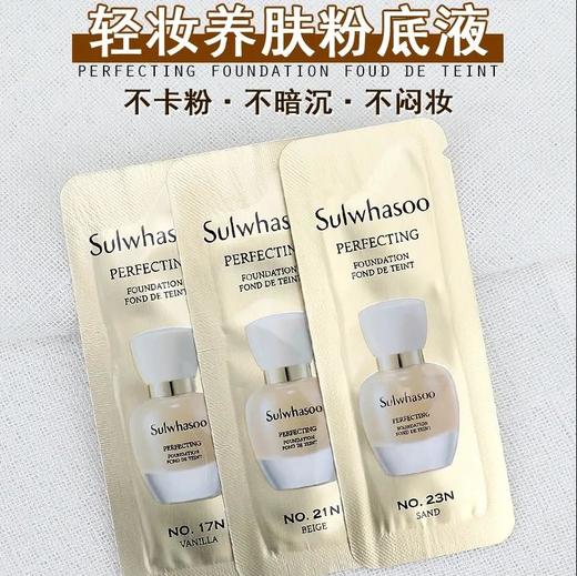【爆款超低价预售 急单慎拍】新品韩国雪花秀粉底液小样1ml致美养肤水润遮瑕透气SPF17/PA+试用 商品图0