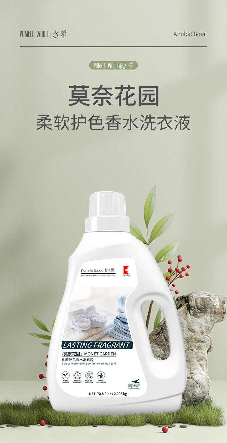 植物萃取 柚慕 莫奈花园 柔软护色香水洗衣液保护衣物色彩同时避免伤害衣物纤维
