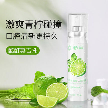 参半口气清新剂持久型口喷口腔喷雾20ml*3 商品图0