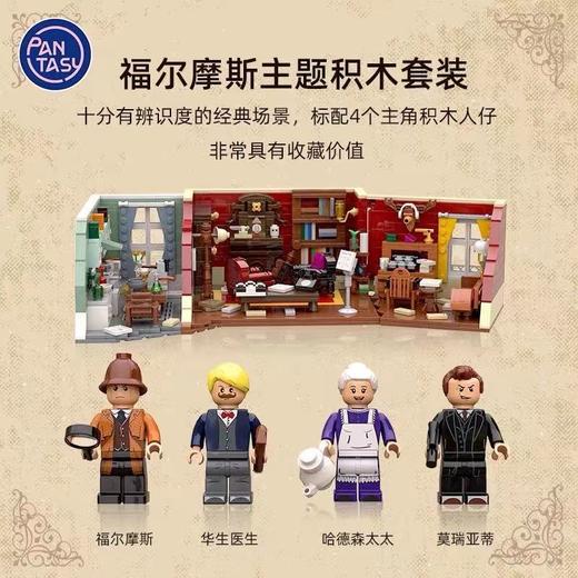 拼奇积木   86218     福尔摩斯贝克街221B 商品图1