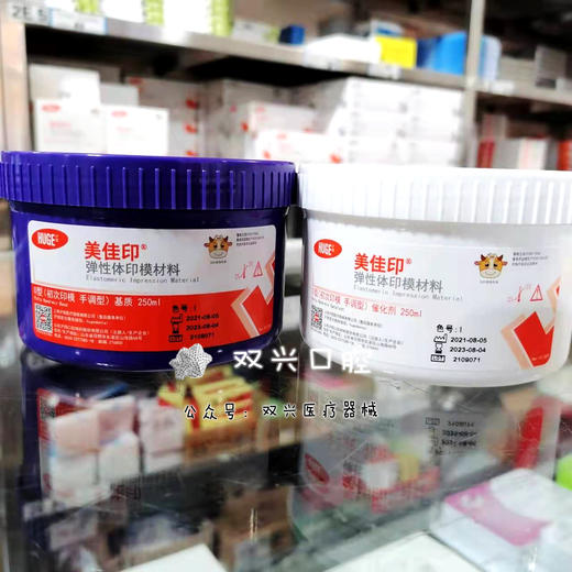 沪鸽美佳印弹性印膜材重体手调型250ml*2 商品图1