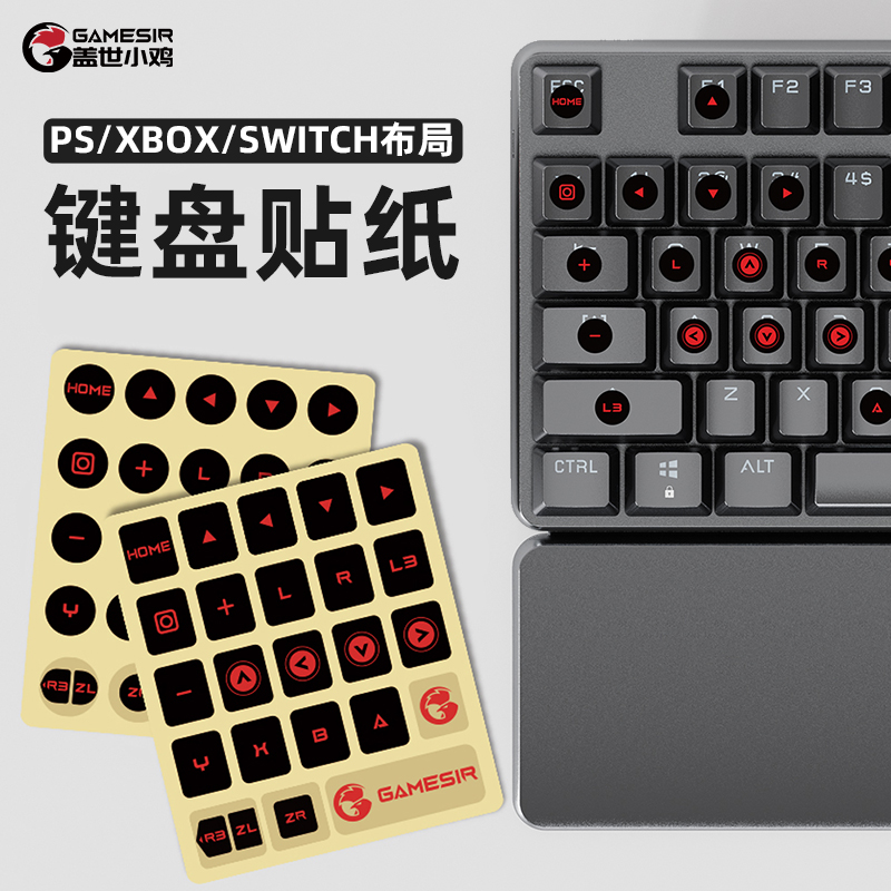【全新现货】盖世小鸡ps/xbox/Switch键盘贴纸按键贴电脑机械字母贴主机ps4