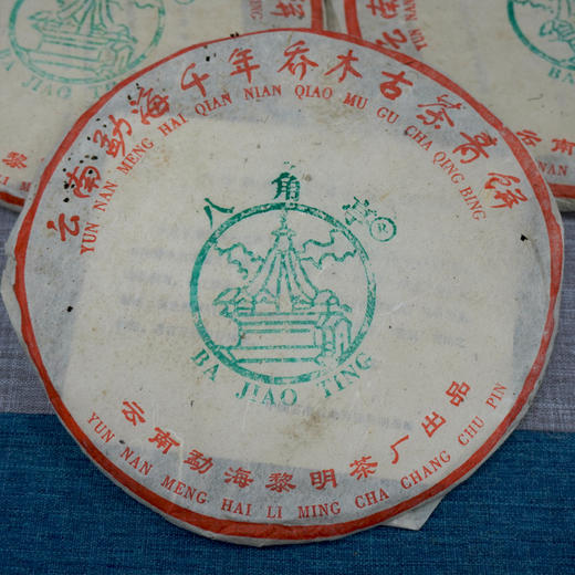 【珍藏品】2003年国营黎明茶厂勐海千年乔木古茶普洱茶老生茶干仓珍藏品 经典标杆老生茶 一片400克   单片一片的价格 商品图1
