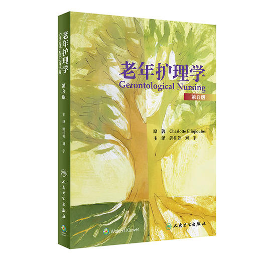 老年护理学 商品图0