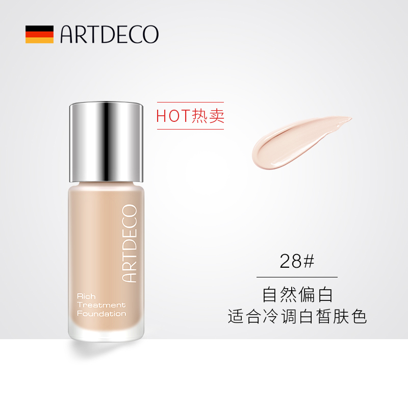 德国雅蔻Artdeco Rich Treatment Foundation小奶瓶粉底液粉底霜