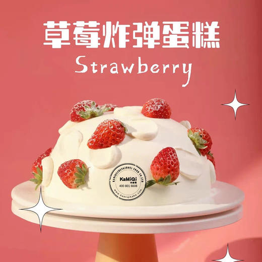 草莓炸弹 商品图0