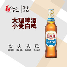 大理啤酒小麦白啤