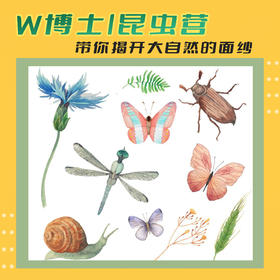 【南京】《昆虫营》--带你揭开大自然的面纱