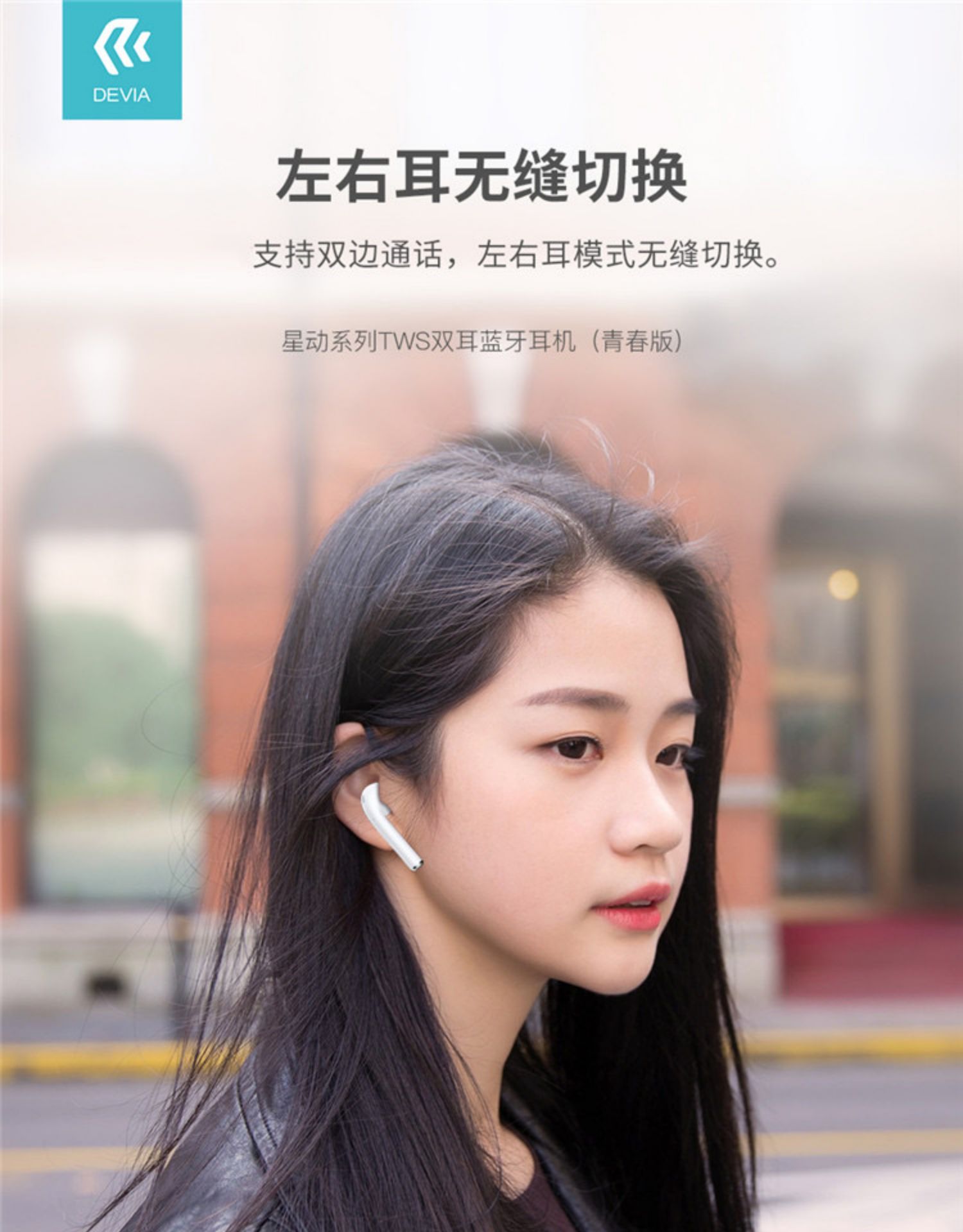 devia/迪沃 星动系列tws蓝牙耳机(青春版)