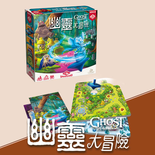 【集石桌游】幽灵大冒险  Ghost Adventure 商品图2