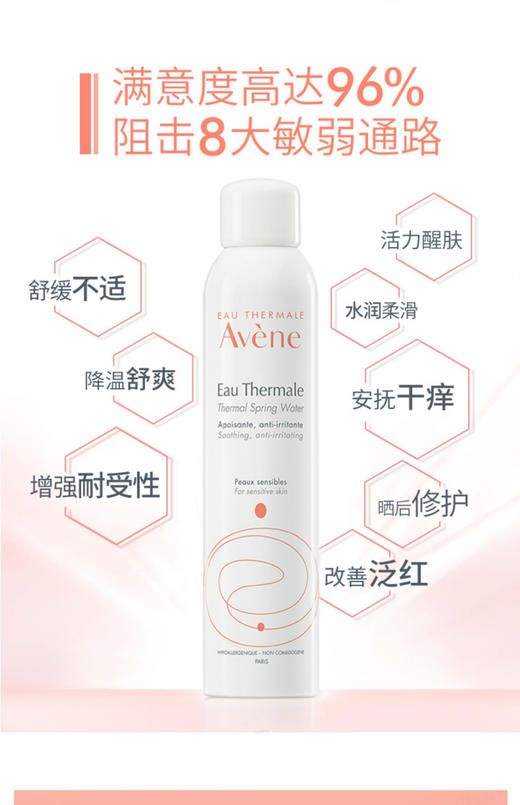 Avene雅漾活泉水大喷保湿舒缓敷补水敏感肌爽肤水300ml 保湿 舒缓 抗敏 商品图4