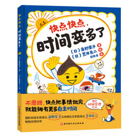 【可翻读】【可深读】快点快点,时间变多了