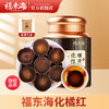 福东海 化橘红200克 正宗产地化州化橘红胎果 桔红切片 陈年化橘红果切片养生茶 商品缩略图0