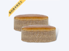 480积分免费兑换半熟芝士一份