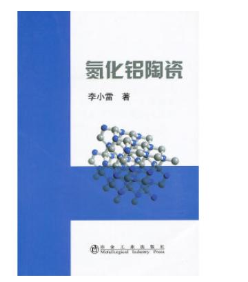 氮化铝陶瓷/李小雷 商品图0