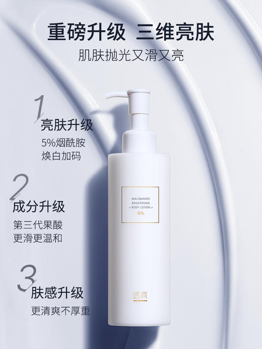 【24H持久留香】透真烟酰胺美白身体乳女男润肤秋冬保湿滋润补水全身持久留香正品 商品图3