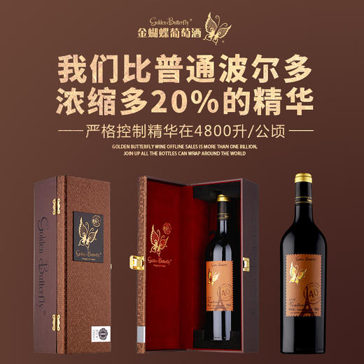 金蝴蝶40年树龄干红葡萄酒 750ml 单支礼盒装 商品图1