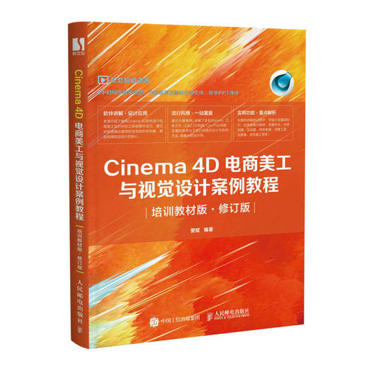 Cinema 4D电商美工与视觉设计案例教程  商品图0