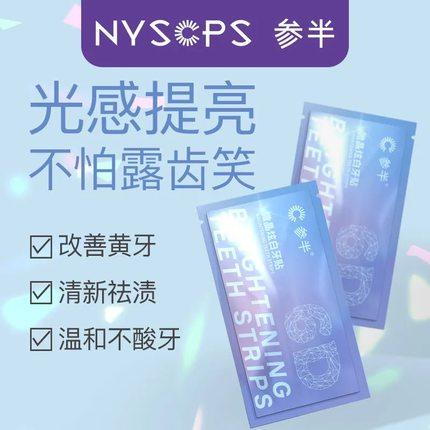 参半美白牙贴贴去黄洁白牙齿美白清洁神器6d炫白美牙黄牙微晶贴片10对 商品图1