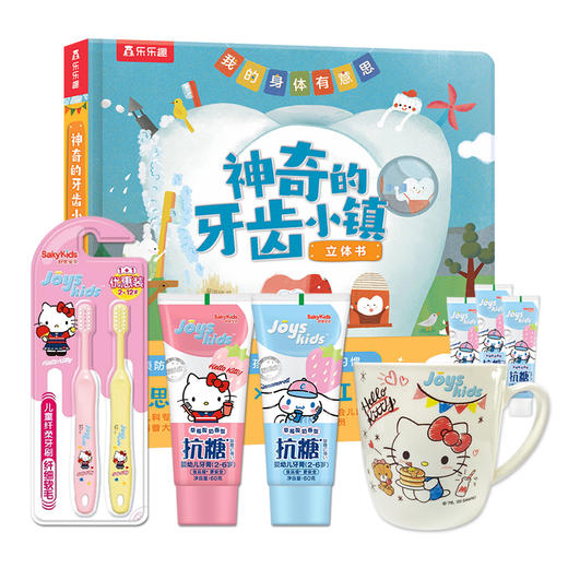 预售-乐乐趣&舒客Joys Kids儿童口腔健康礼包 商品图0