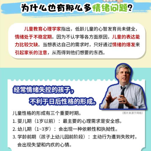 拥抱你的坏情绪（全10册）专为3岁以上孩子量身订造的儿童情绪管理绘本 商品图10