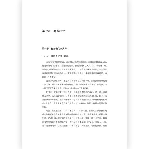 后浪正版 中国“差生”逆袭：一个山区县的发展求索 发展文化建设书籍 商品图1
