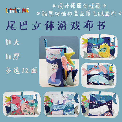猜猜这是谁的？尾巴布书1 海洋动物 商品图5