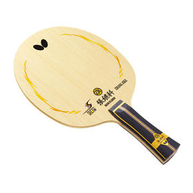 蝴蝶乒乓底板36541（张继科SUPER　ZLC）经典