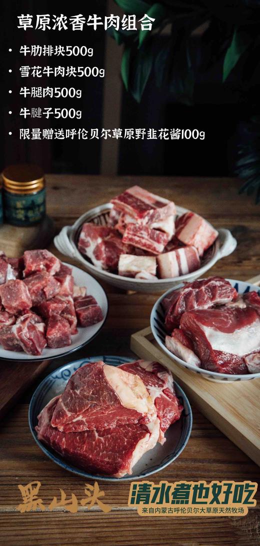 黑山头国产天花板草饲牛肉 商品图2