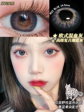 大直径混血丨M22 Blue·Milcacon丨蓝色妖姬14.5mm（年抛/2片装）