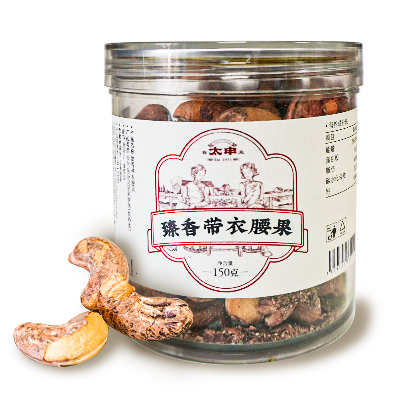 太丰·臻香带衣腰果