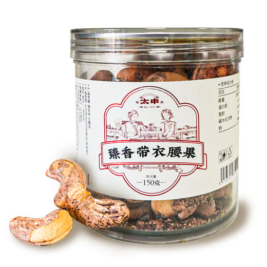 太丰·臻香带衣腰果 商品图0