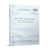 建筑与市政工程抗震通用规范GB 55002-2021 商品缩略图0