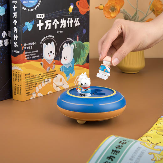 《知乎版十万个为什么》+「小看山的为什么」故事机 商品图5