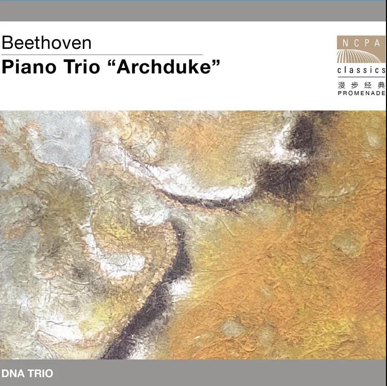 贝多芬大公三重奏
