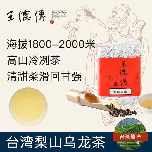 台湾高山茶梨山乌龙茶150g清香型高海拔梨山茶叶耐泡回甘强 商品图0