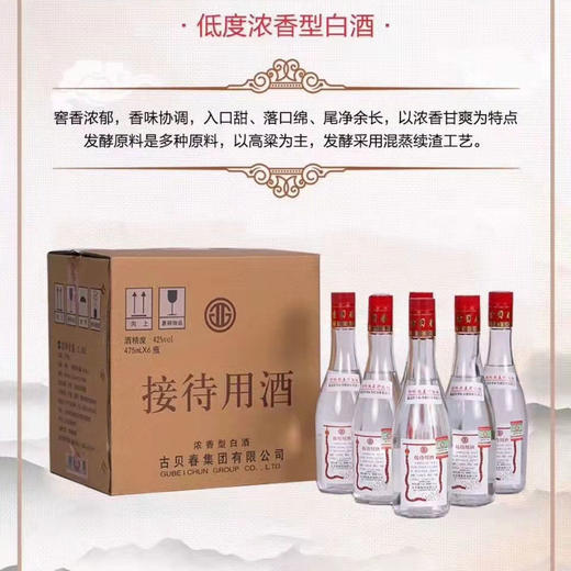古贝春接待用酒 浓香型 (42° 475ml/瓶) 商品图1