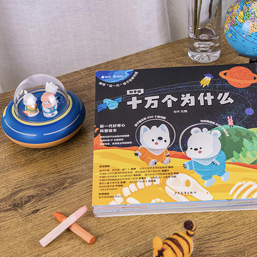 《知乎版十万个为什么》+「小看山的为什么」故事机 商品图8