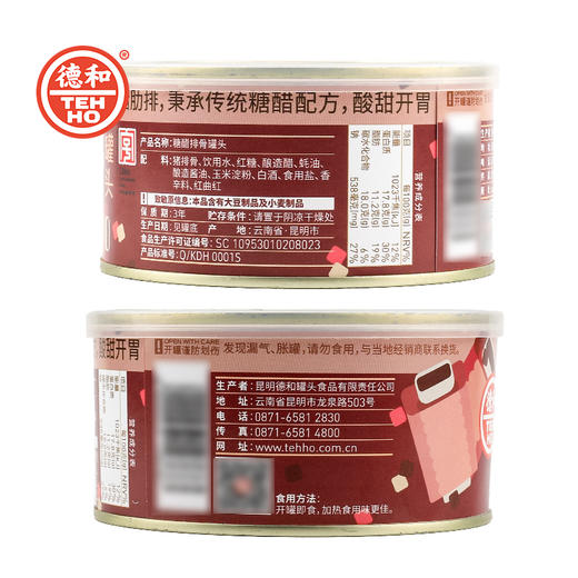 3种口味 红烧排骨300g/罐  糖醋排骨罐头250g/罐 粉蒸排骨250g/罐 #家常菜 商品图11