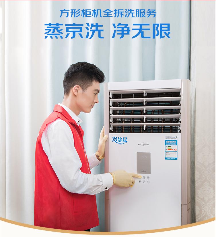 方形柜机空调全拆洗（仅限广州、佛山，花都从化需团购）