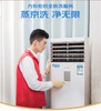 方形柜机空调全拆洗（仅限广东） 商品缩略图0