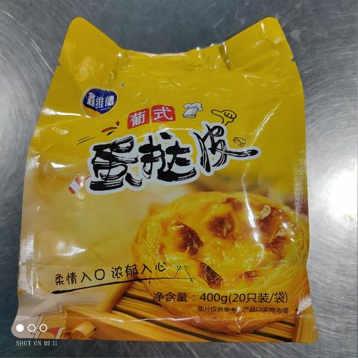 鑫维德 葡式蛋挞皮 400g 商品图0