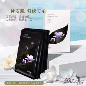 ² 【远大安肌面膜】双重神经酰胺经典复配 7种舒缓修护植萃 重筑肌肤防护屏障 28ml*5片/盒 HM02-CRMM-YDMY 【远大】