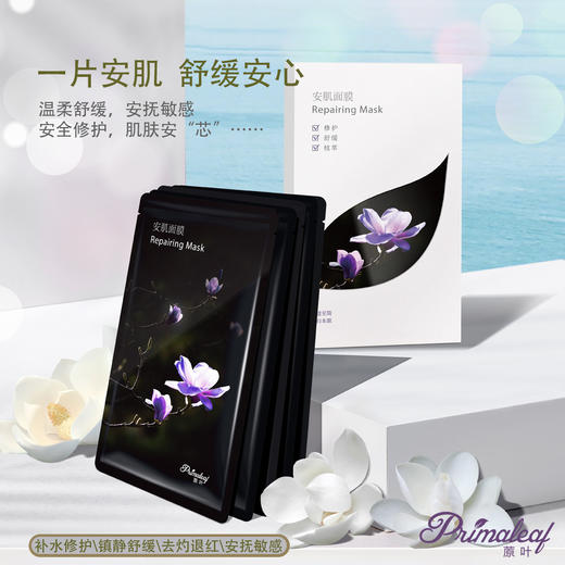 ² 【远大安肌面膜】双重神经酰胺经典复配 7种舒缓修护植萃 重筑肌肤防护屏障 28ml*5片/盒 HM02-CRMM-YDMY 【远大】 商品图0