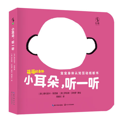 萌萌的身体（全四册）【0-3岁】【未小读S码】 商品图5