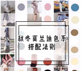 秋冬莫兰迪温柔系穿搭法则