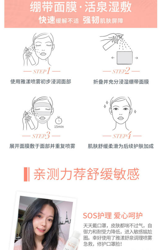 Avene雅漾活泉水大喷保湿舒缓敷补水敏感肌爽肤水300ml 保湿 舒缓 抗敏 商品图5
