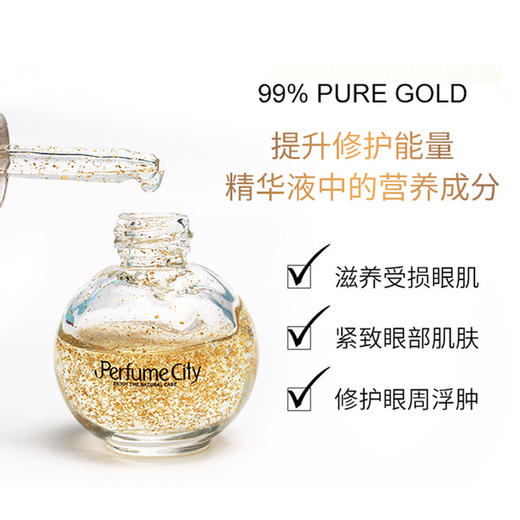 【熬夜党黑眼圈必选】德国品牌彭香24K黄金胜肽发光眼部精华 商品图2